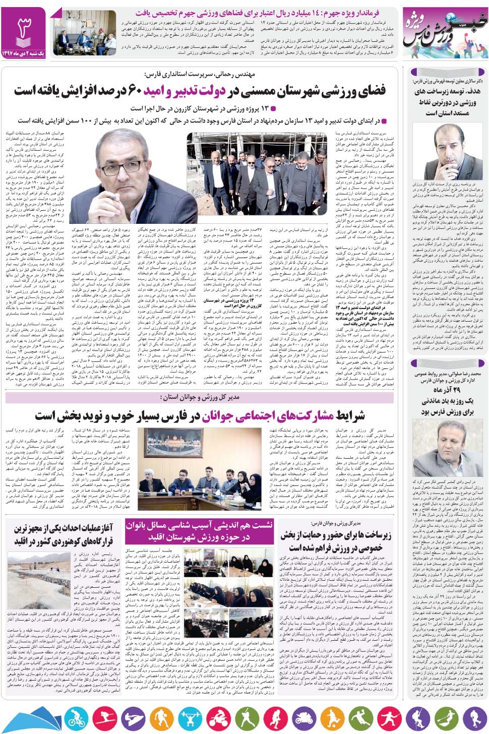 مشاهده صفحه ۳۱ روزنامه خبرجنوب تاریخ ۲ دی سال ۱۳۹۷