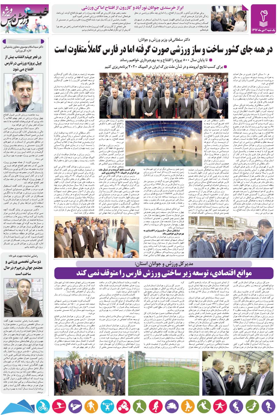 مشاهده صفحه ۳۲ روزنامه خبرجنوب تاریخ ۲ دی سال ۱۳۹۷