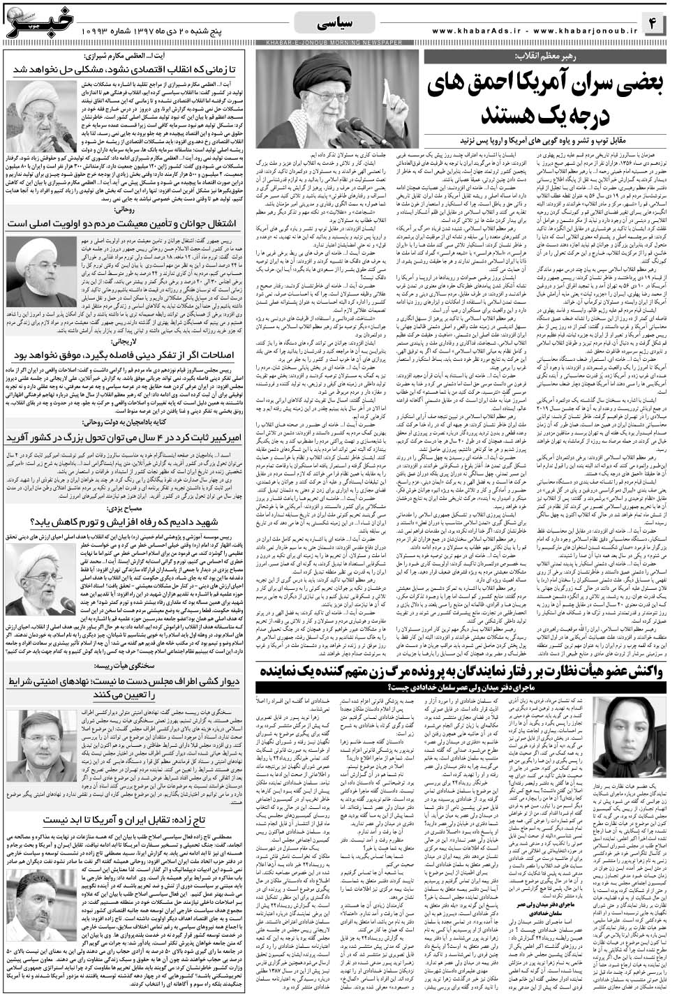 مشاهده صفحه ۴ روزنامه خبرجنوب تاریخ ۲۰ دی سال ۱۳۹۷