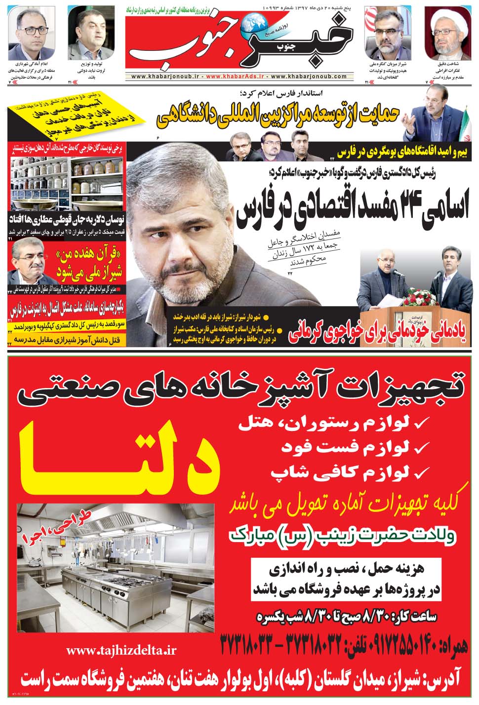 مشاهده صفحه ۵ روزنامه خبرجنوب تاریخ ۲۰ دی سال ۱۳۹۷