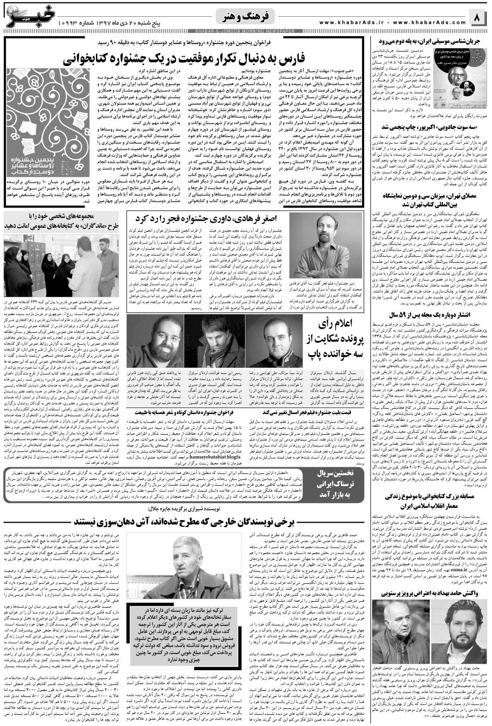 مشاهده صفحه ۸ روزنامه خبرجنوب تاریخ ۲۰ دی سال ۱۳۹۷