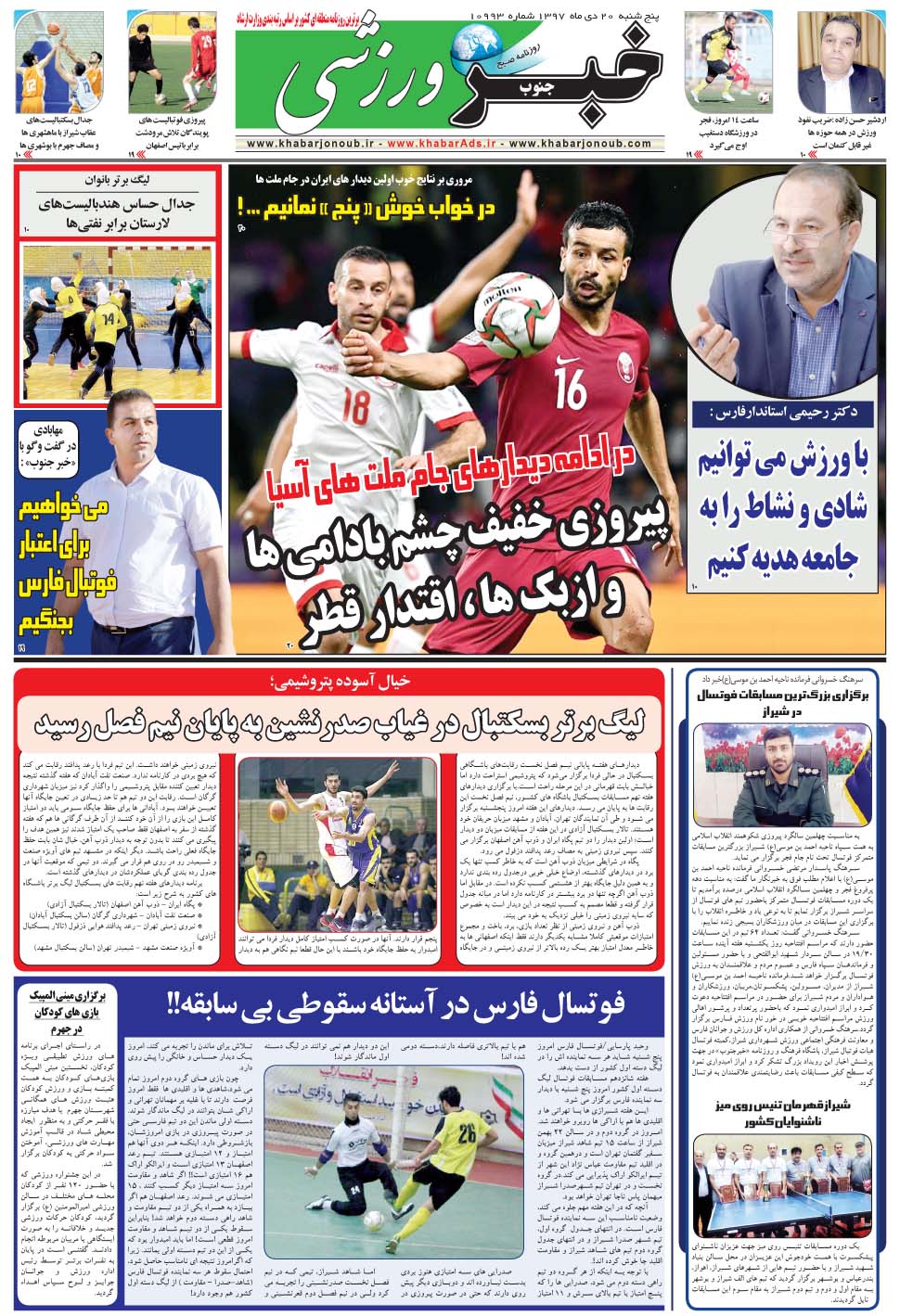 مشاهده صفحه ۹ روزنامه خبرجنوب تاریخ ۲۰ دی سال ۱۳۹۷