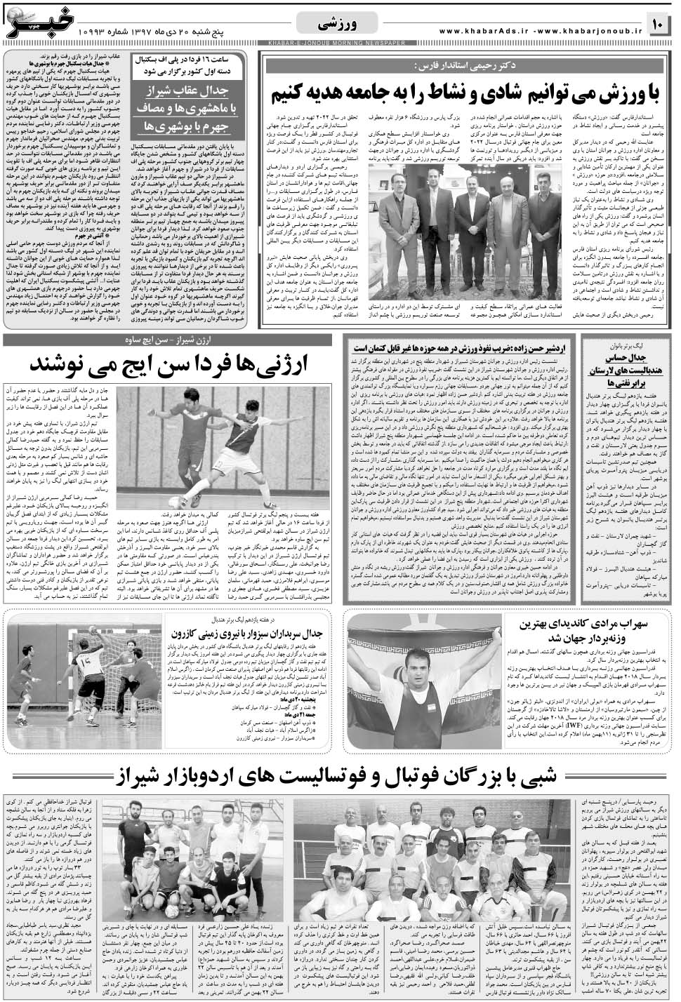 مشاهده صفحه ۱۰ روزنامه خبرجنوب تاریخ ۲۰ دی سال ۱۳۹۷