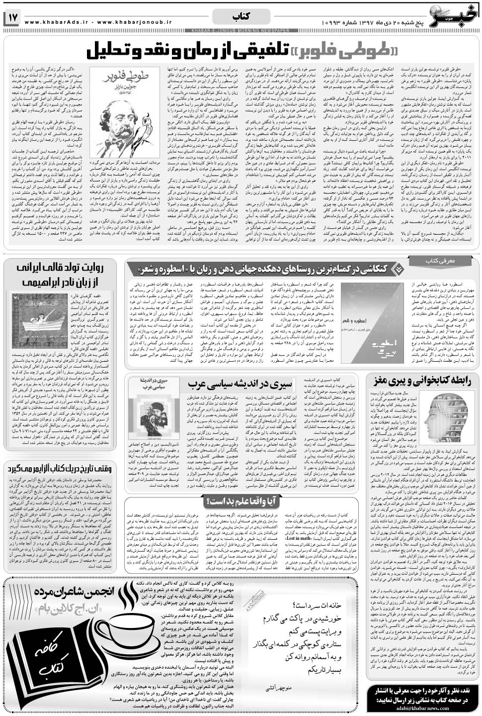 مشاهده صفحه ۱۷ روزنامه خبرجنوب تاریخ ۲۰ دی سال ۱۳۹۷