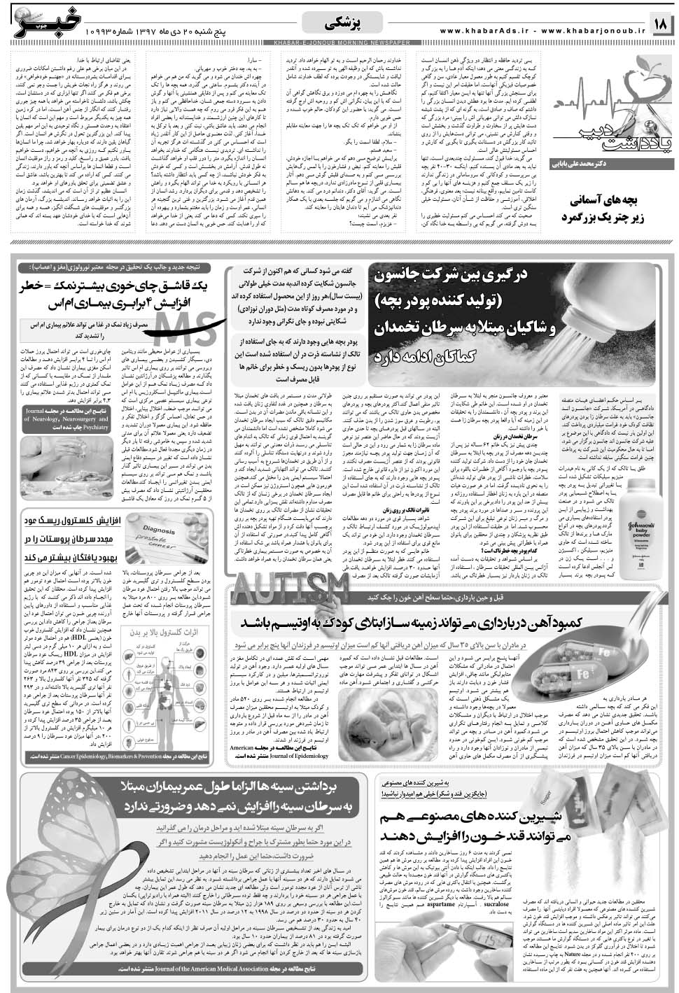 مشاهده صفحه ۱۸ روزنامه خبرجنوب تاریخ ۲۰ دی سال ۱۳۹۷