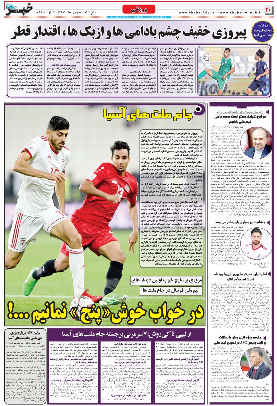 مشاهده صفحه ۲۰ روزنامه خبرجنوب تاریخ ۲۰ دی سال ۱۳۹۷