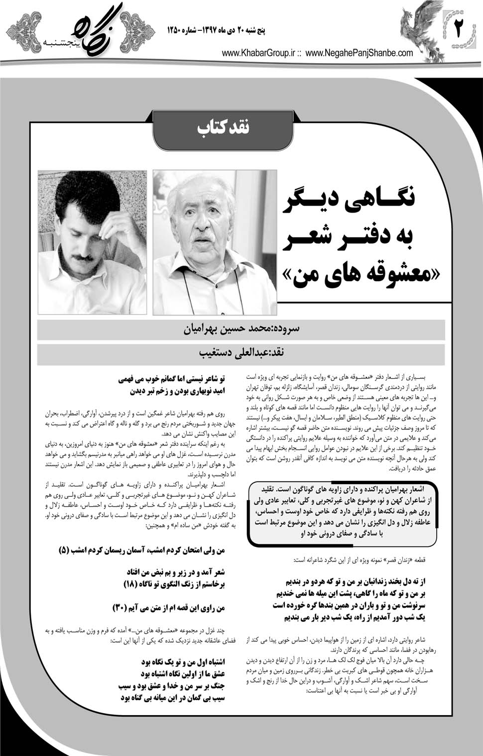 مشاهده صفحه ۳۰ روزنامه خبرجنوب تاریخ ۲۰ دی سال ۱۳۹۷