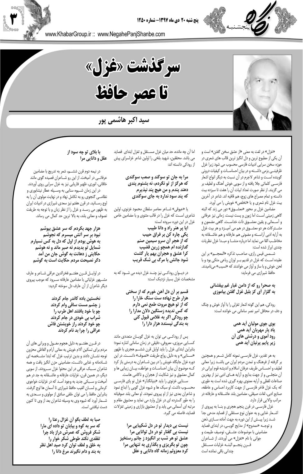 مشاهده صفحه ۳۱ روزنامه خبرجنوب تاریخ ۲۰ دی سال ۱۳۹۷