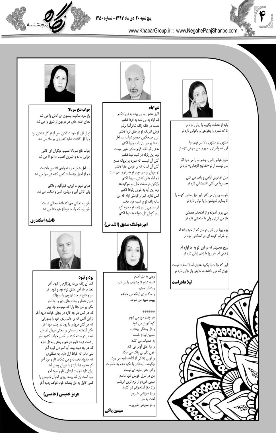 مشاهده صفحه ۳۲ روزنامه خبرجنوب تاریخ ۲۰ دی سال ۱۳۹۷