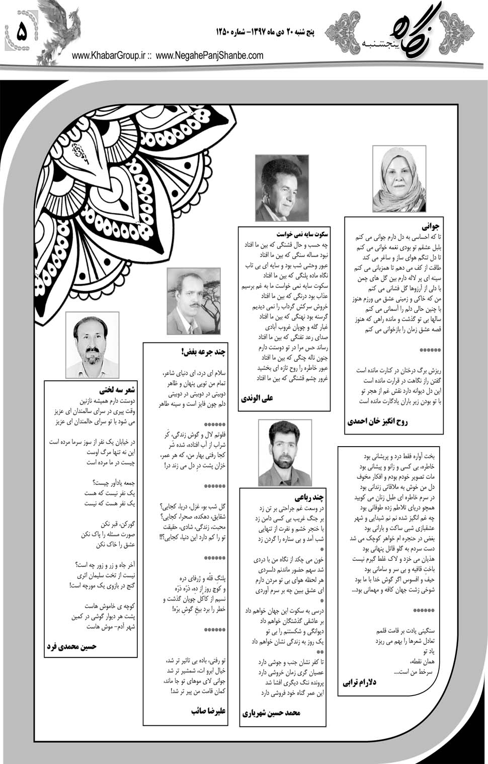 مشاهده صفحه ۳۳ روزنامه خبرجنوب تاریخ ۲۰ دی سال ۱۳۹۷