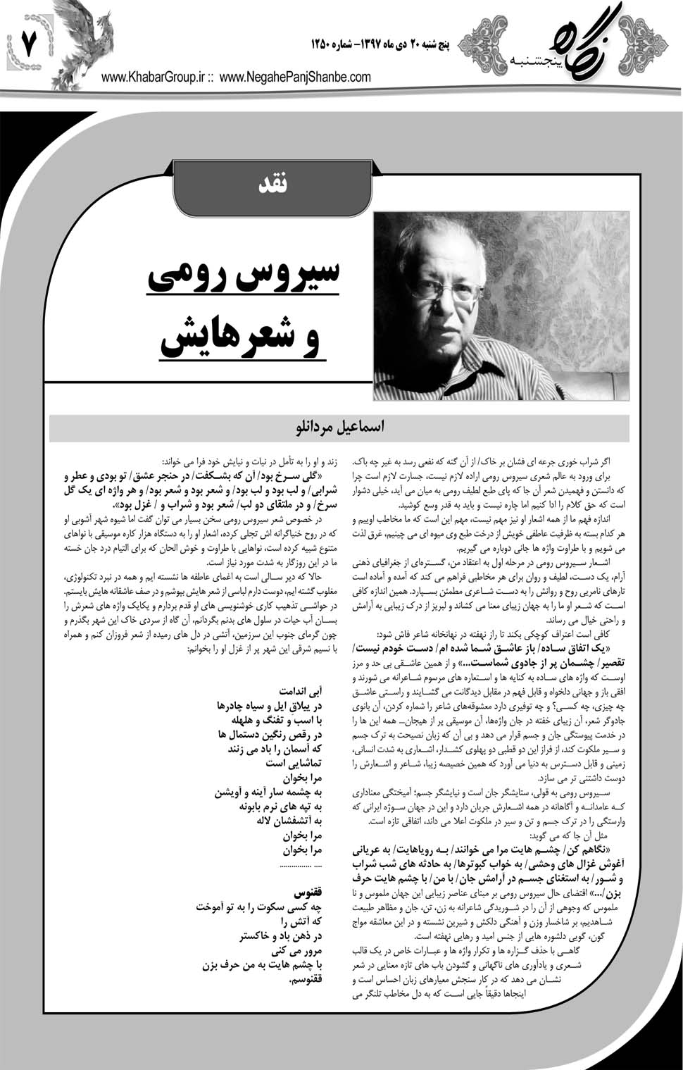 مشاهده صفحه ۳۵ روزنامه خبرجنوب تاریخ ۲۰ دی سال ۱۳۹۷