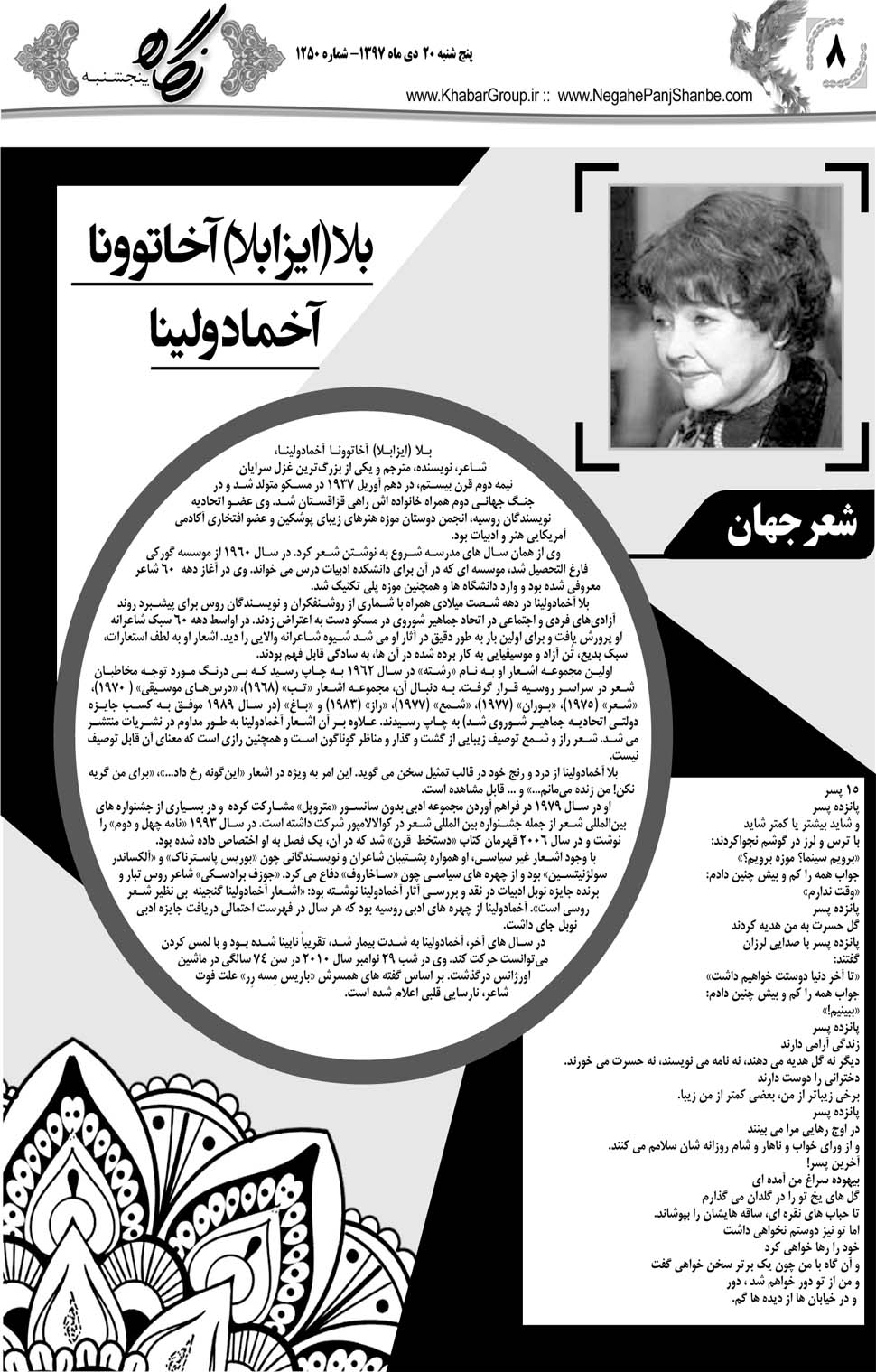 مشاهده صفحه ۳۶ روزنامه خبرجنوب تاریخ ۲۰ دی سال ۱۳۹۷