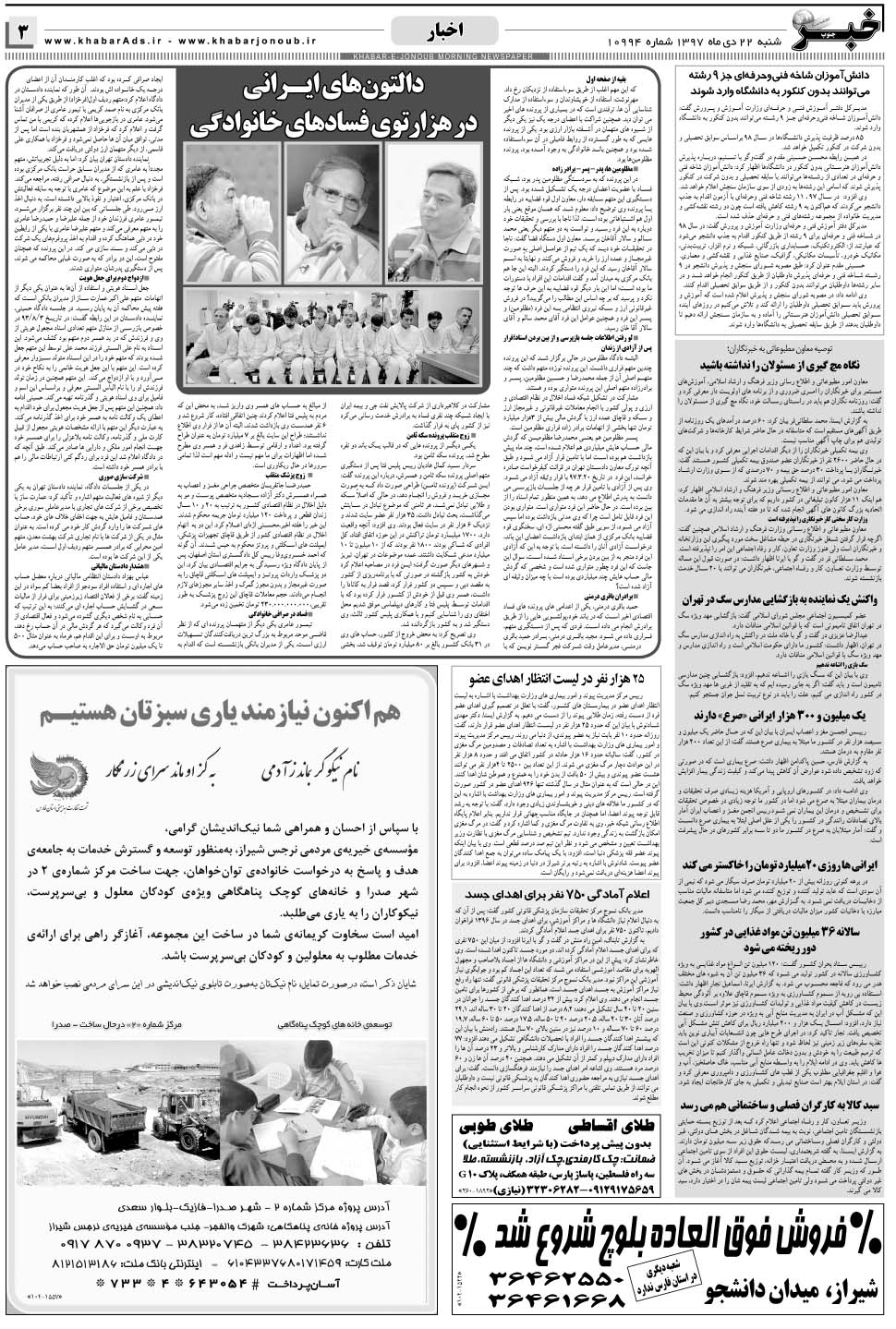 مشاهده صفحه ۳ روزنامه خبرجنوب تاریخ ۲۲ دی سال ۱۳۹۷