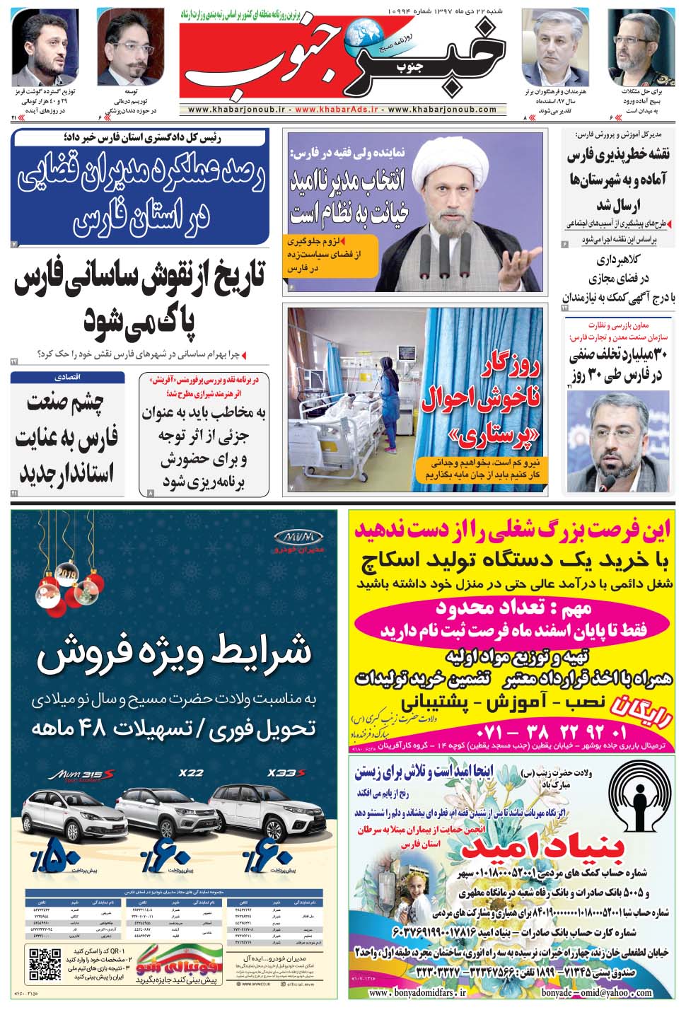مشاهده صفحه ۵ روزنامه خبرجنوب تاریخ ۲۲ دی سال ۱۳۹۷