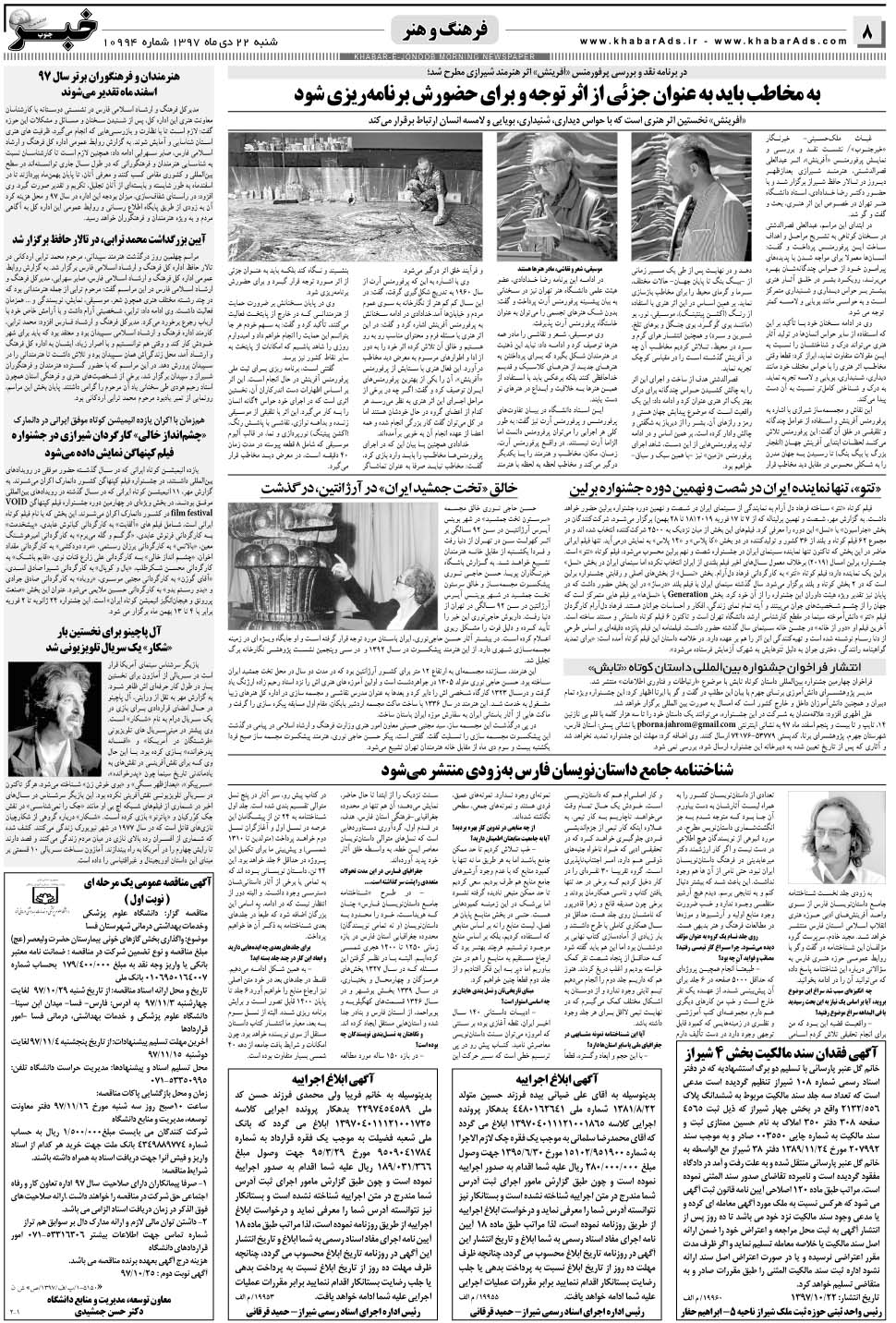 مشاهده صفحه ۸ روزنامه خبرجنوب تاریخ ۲۲ دی سال ۱۳۹۷