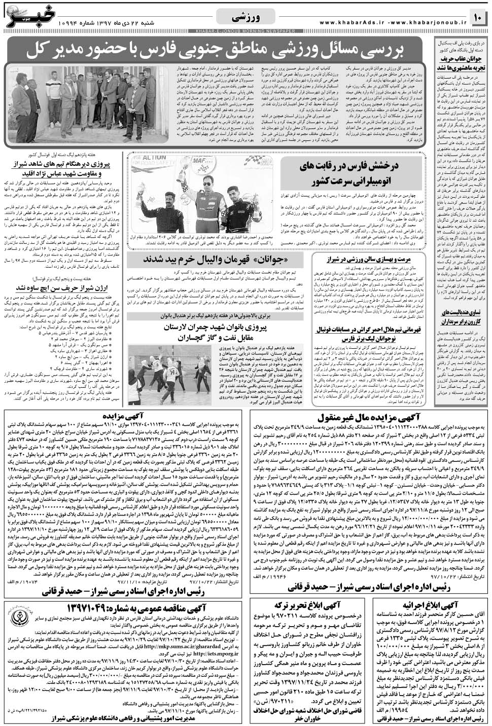 مشاهده صفحه ۱۰ روزنامه خبرجنوب تاریخ ۲۲ دی سال ۱۳۹۷