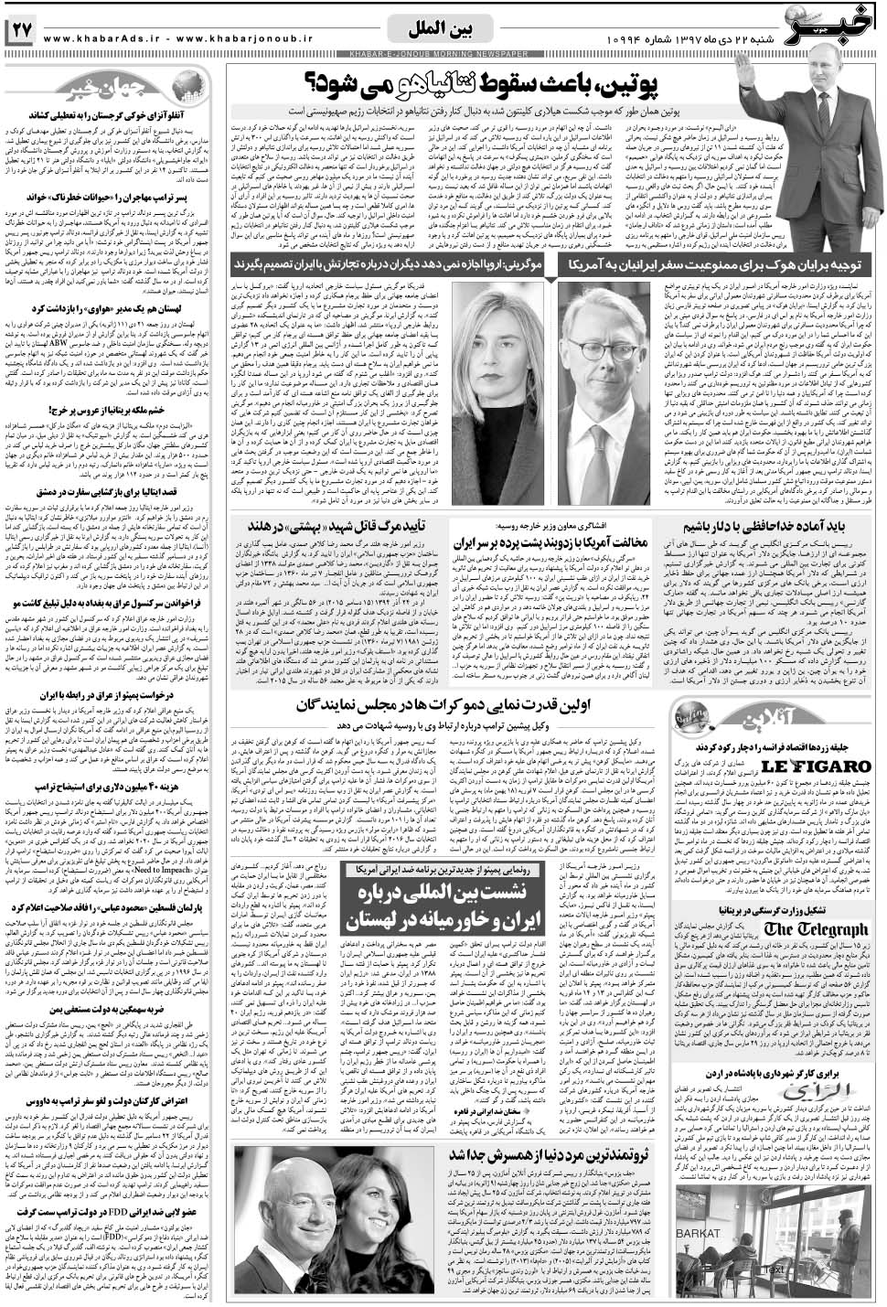 مشاهده صفحه ۲۷ روزنامه خبرجنوب تاریخ ۲۲ دی سال ۱۳۹۷