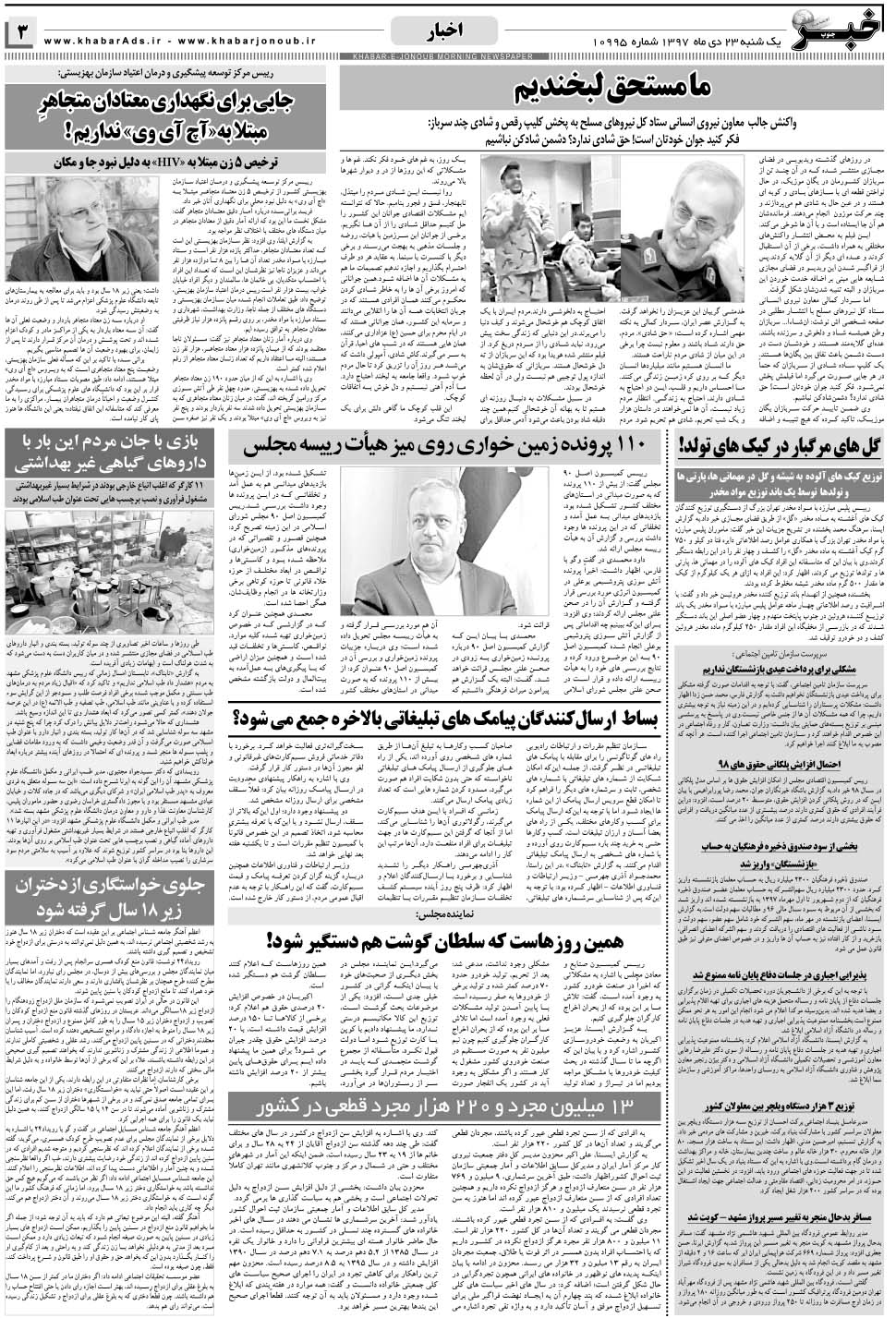 مشاهده صفحه ۳ روزنامه خبرجنوب تاریخ ۲۳ دی سال ۱۳۹۷