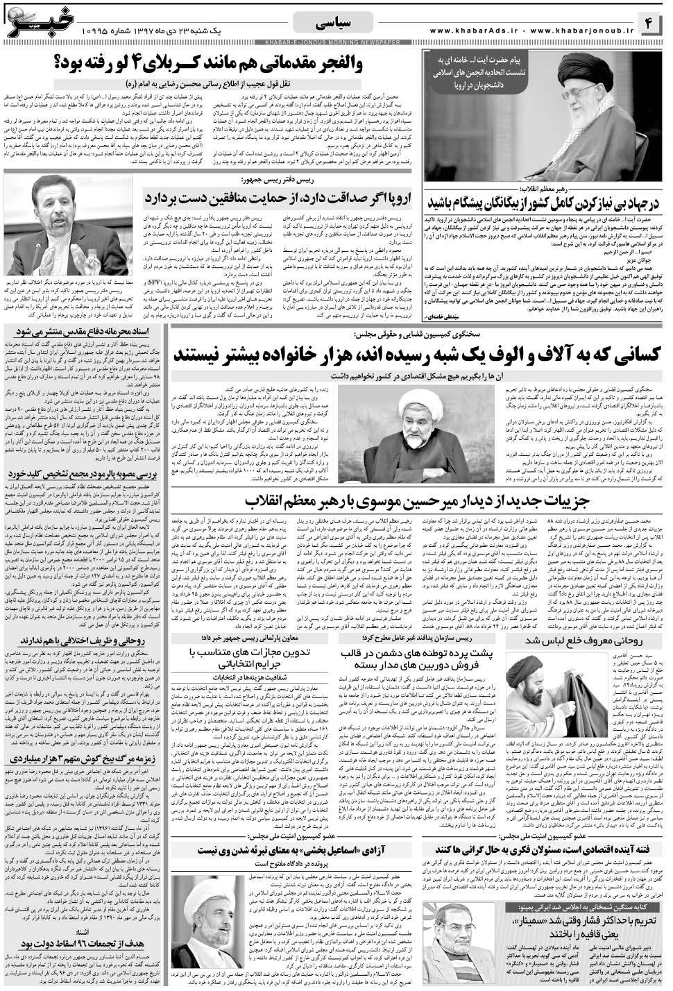 مشاهده صفحه ۴ روزنامه خبرجنوب تاریخ ۲۳ دی سال ۱۳۹۷