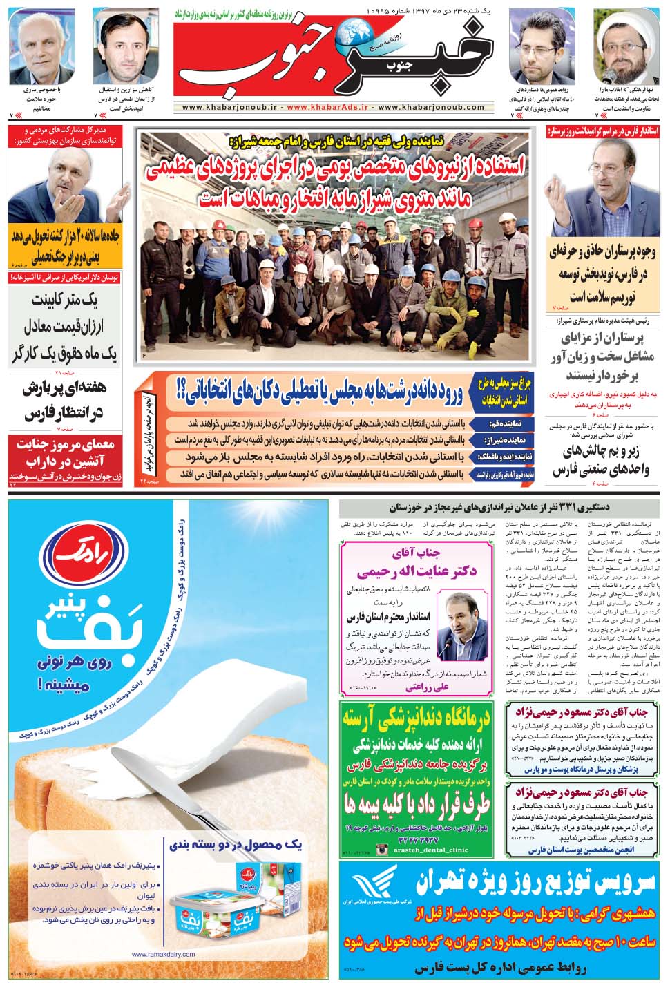 مشاهده صفحه ۵ روزنامه خبرجنوب تاریخ ۲۳ دی سال ۱۳۹۷