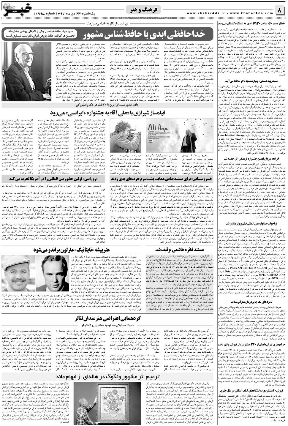مشاهده صفحه ۸ روزنامه خبرجنوب تاریخ ۲۳ دی سال ۱۳۹۷