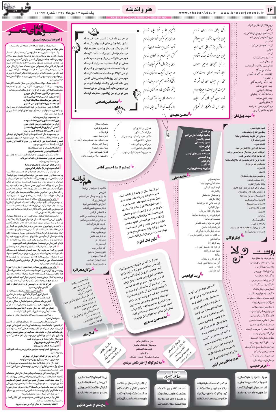 مشاهده صفحه ۱۶ روزنامه خبرجنوب تاریخ ۲۳ دی سال ۱۳۹۷