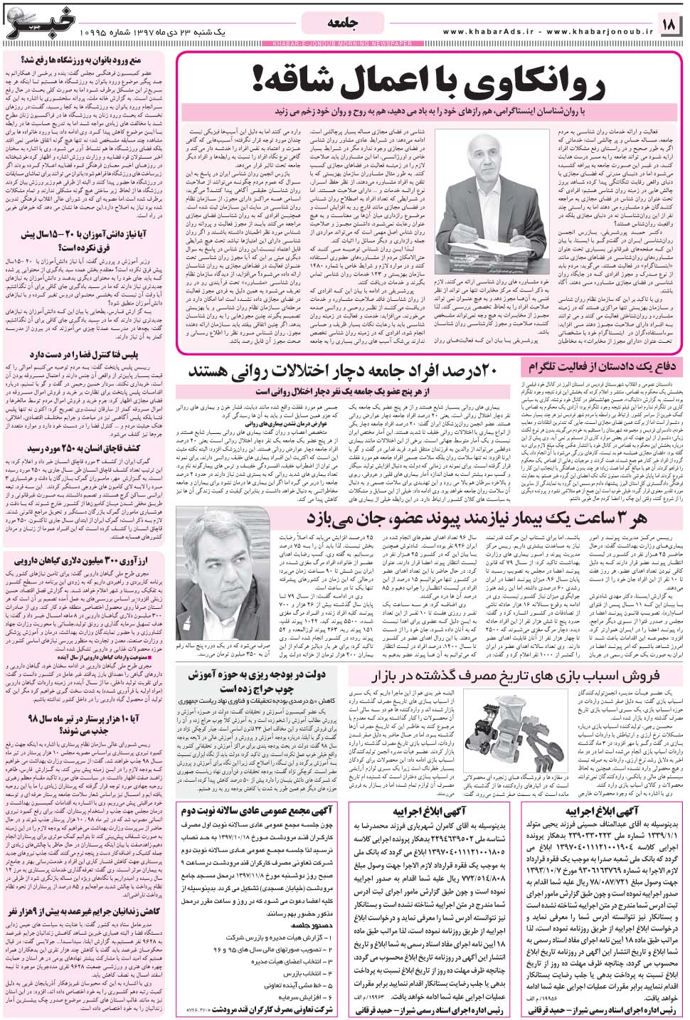 مشاهده صفحه ۱۸ روزنامه خبرجنوب تاریخ ۲۳ دی سال ۱۳۹۷
