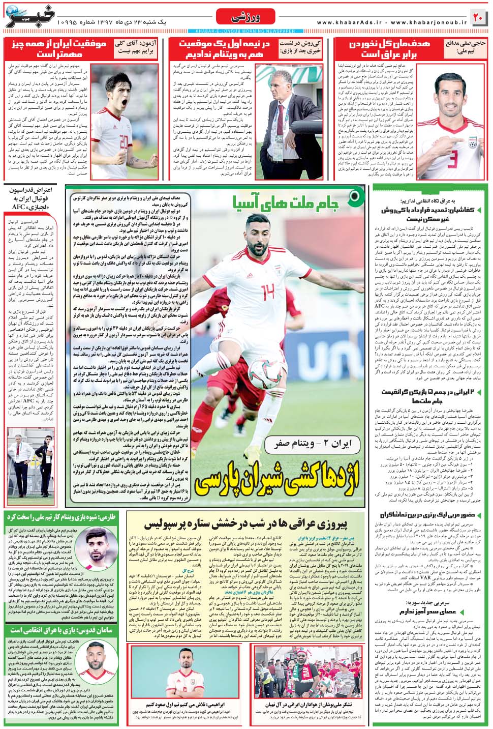 مشاهده صفحه ۲۰ روزنامه خبرجنوب تاریخ ۲۳ دی سال ۱۳۹۷