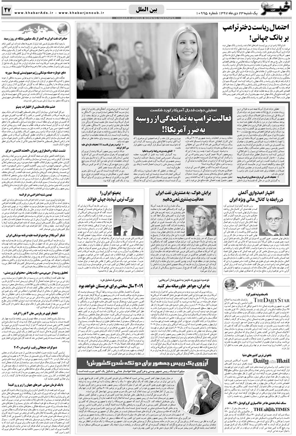 مشاهده صفحه ۲۷ روزنامه خبرجنوب تاریخ ۲۳ دی سال ۱۳۹۷