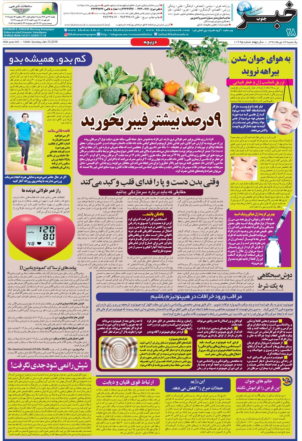 مشاهده صفحه ۲۸ روزنامه خبرجنوب تاریخ ۲۳ دی سال ۱۳۹۷