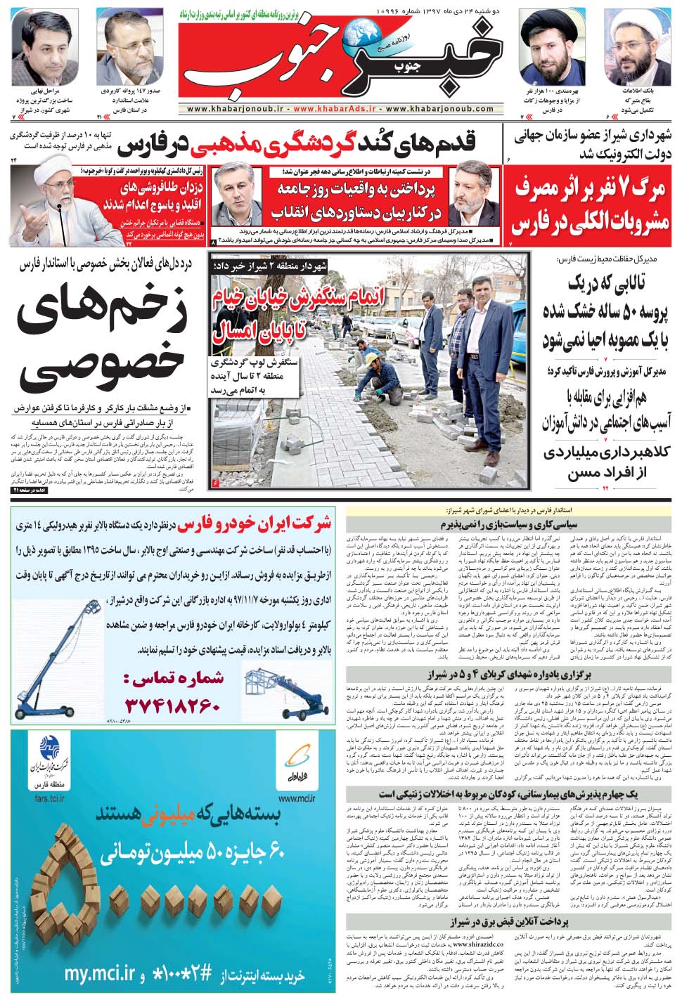 مشاهده صفحه ۵ روزنامه خبرجنوب تاریخ ۲۴ دی سال ۱۳۹۷