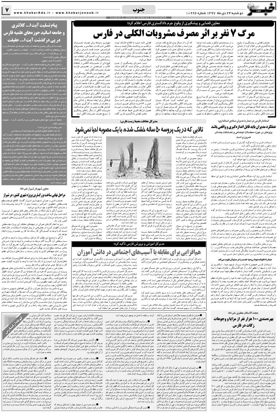 مشاهده صفحه ۷ روزنامه خبرجنوب تاریخ ۲۴ دی سال ۱۳۹۷