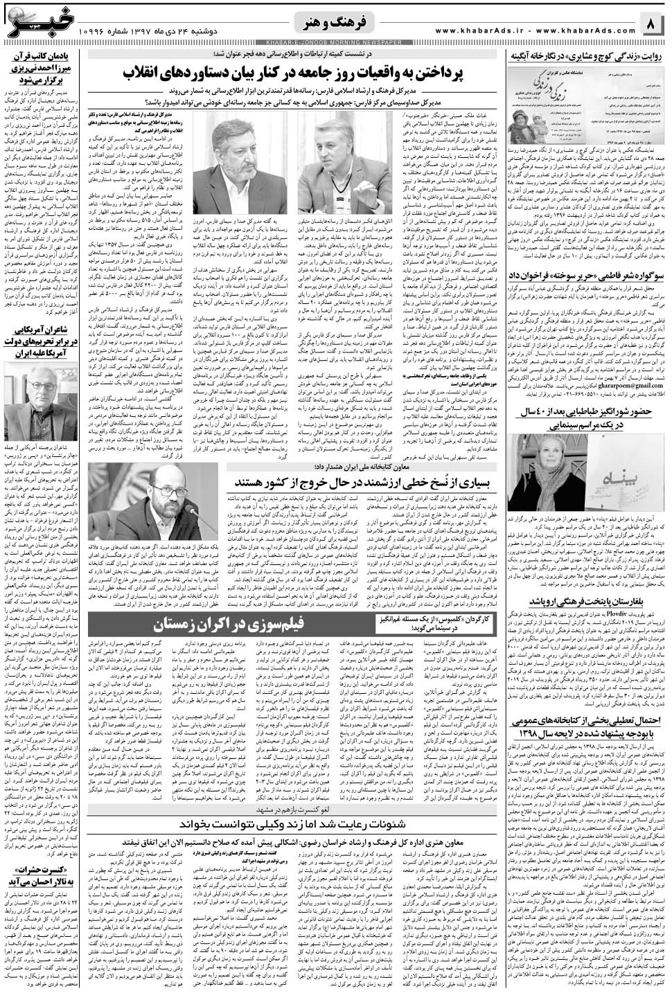 مشاهده صفحه ۸ روزنامه خبرجنوب تاریخ ۲۴ دی سال ۱۳۹۷