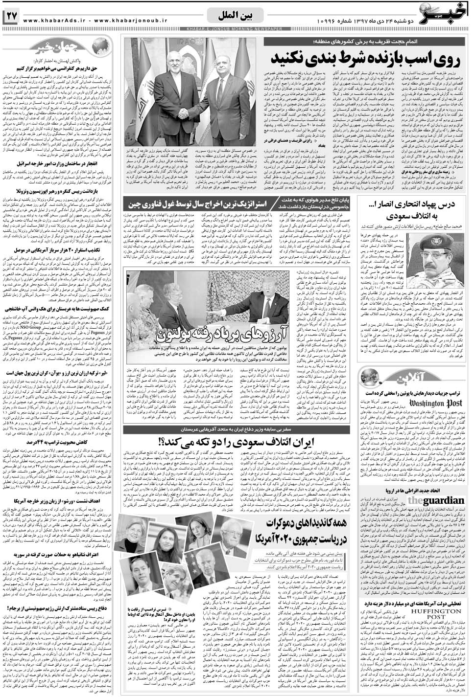 مشاهده صفحه ۲۷ روزنامه خبرجنوب تاریخ ۲۴ دی سال ۱۳۹۷