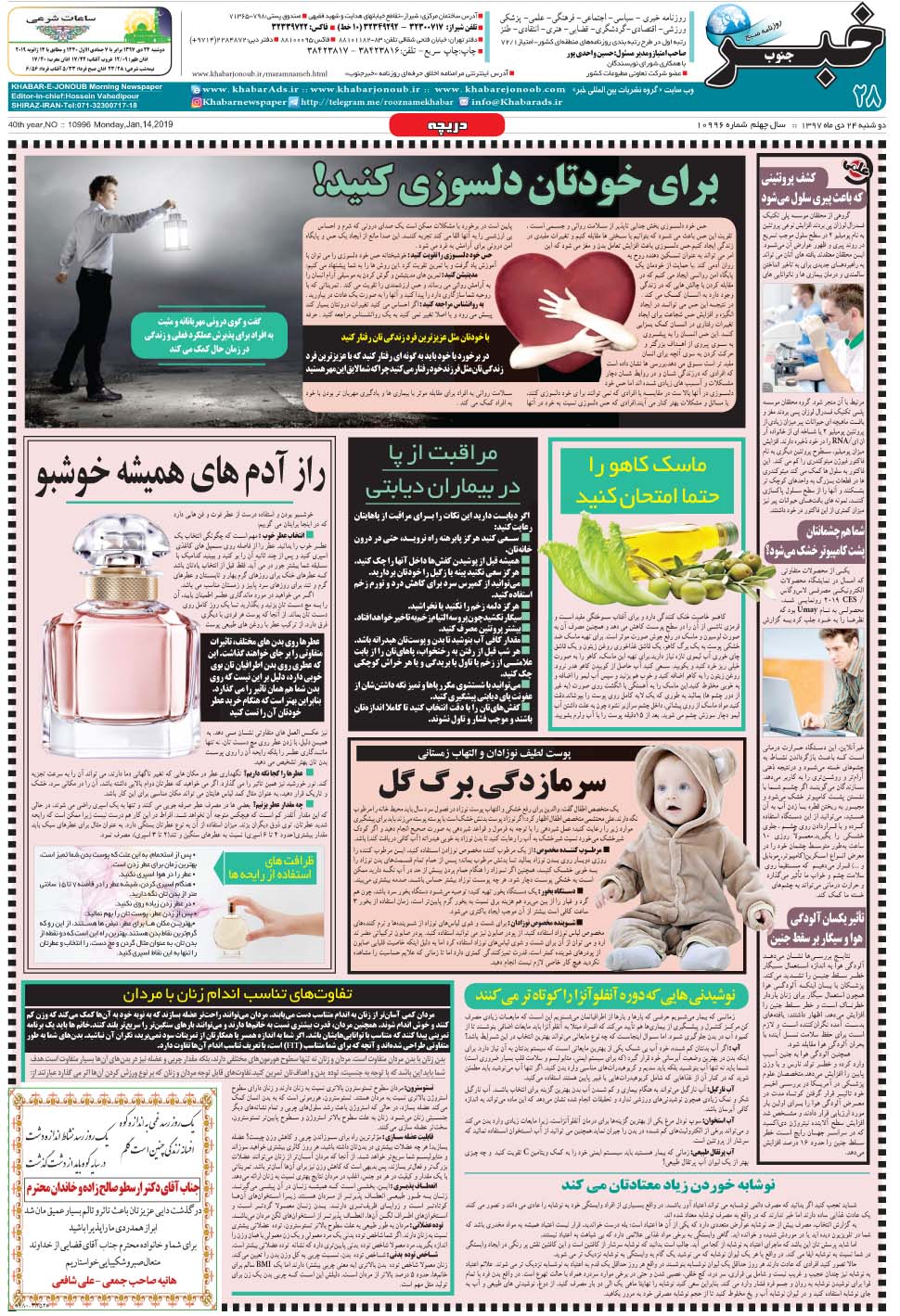 مشاهده صفحه ۲۸ روزنامه خبرجنوب تاریخ ۲۴ دی سال ۱۳۹۷