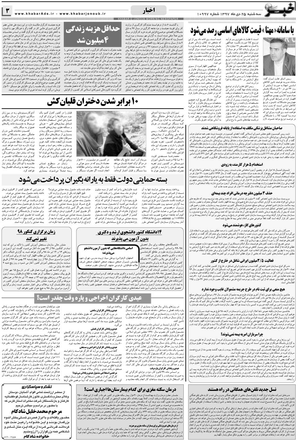 مشاهده صفحه ۳ روزنامه خبرجنوب تاریخ ۲۵ دی سال ۱۳۹۷
