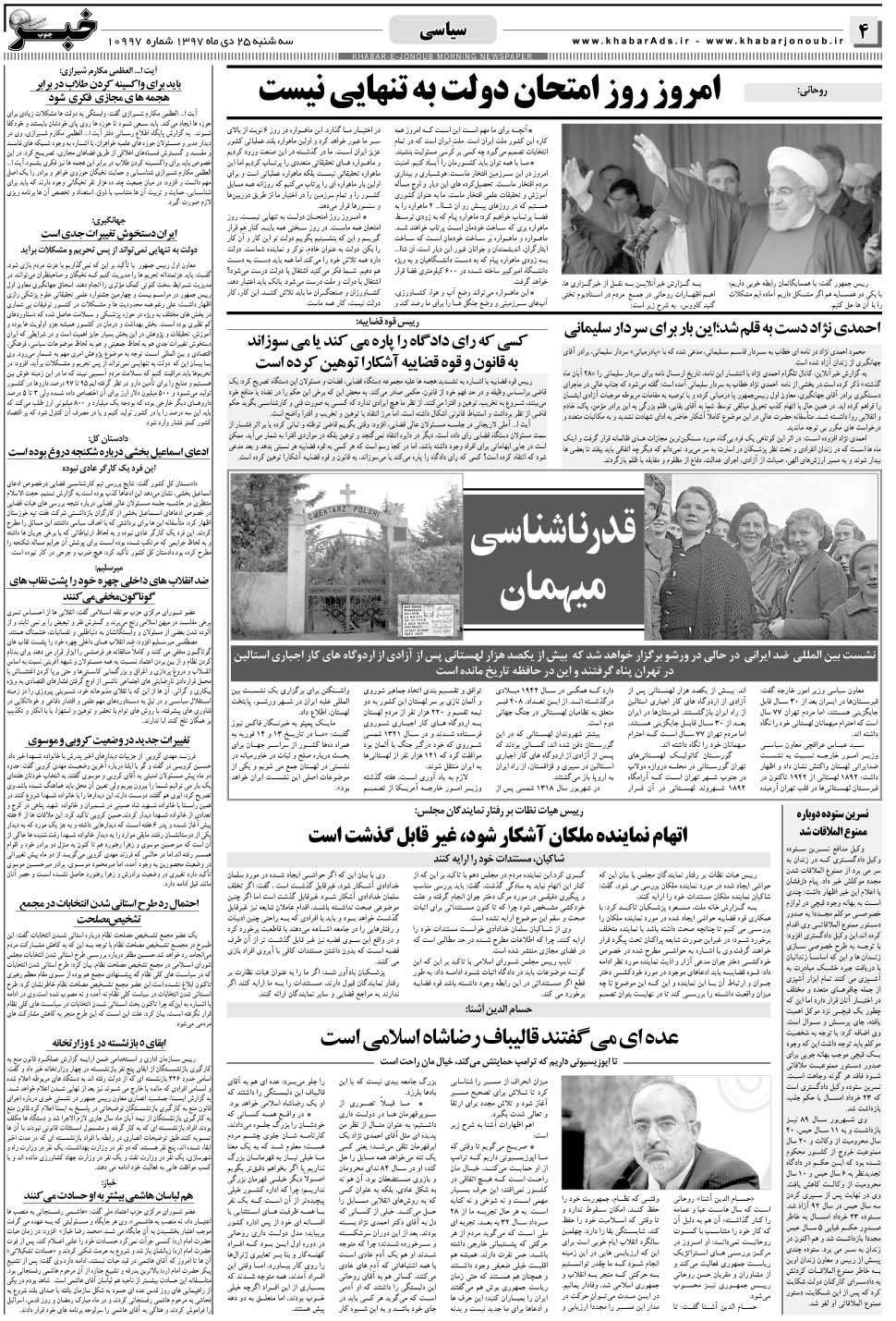 مشاهده صفحه ۴ روزنامه خبرجنوب تاریخ ۲۵ دی سال ۱۳۹۷