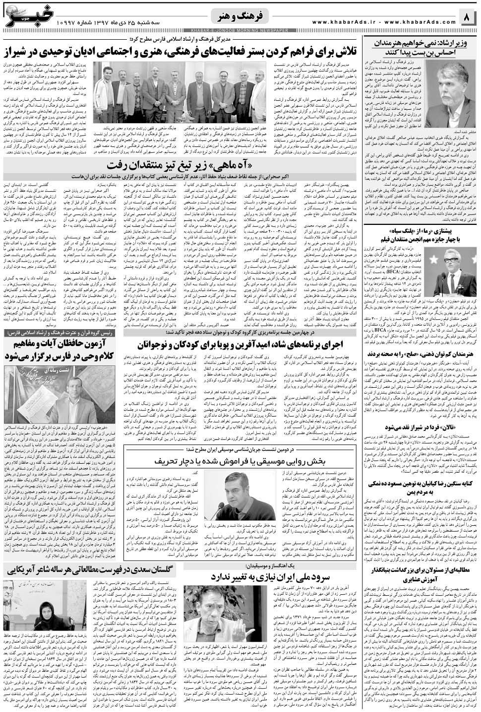 مشاهده صفحه ۸ روزنامه خبرجنوب تاریخ ۲۵ دی سال ۱۳۹۷