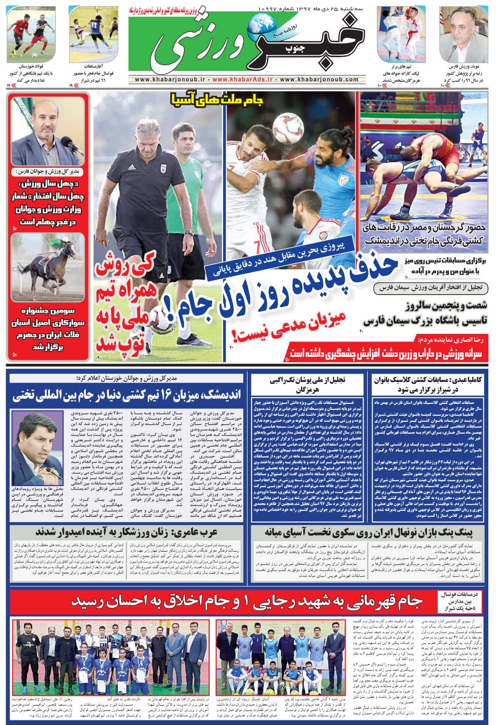 مشاهده صفحه ۹ روزنامه خبرجنوب تاریخ ۲۵ دی سال ۱۳۹۷