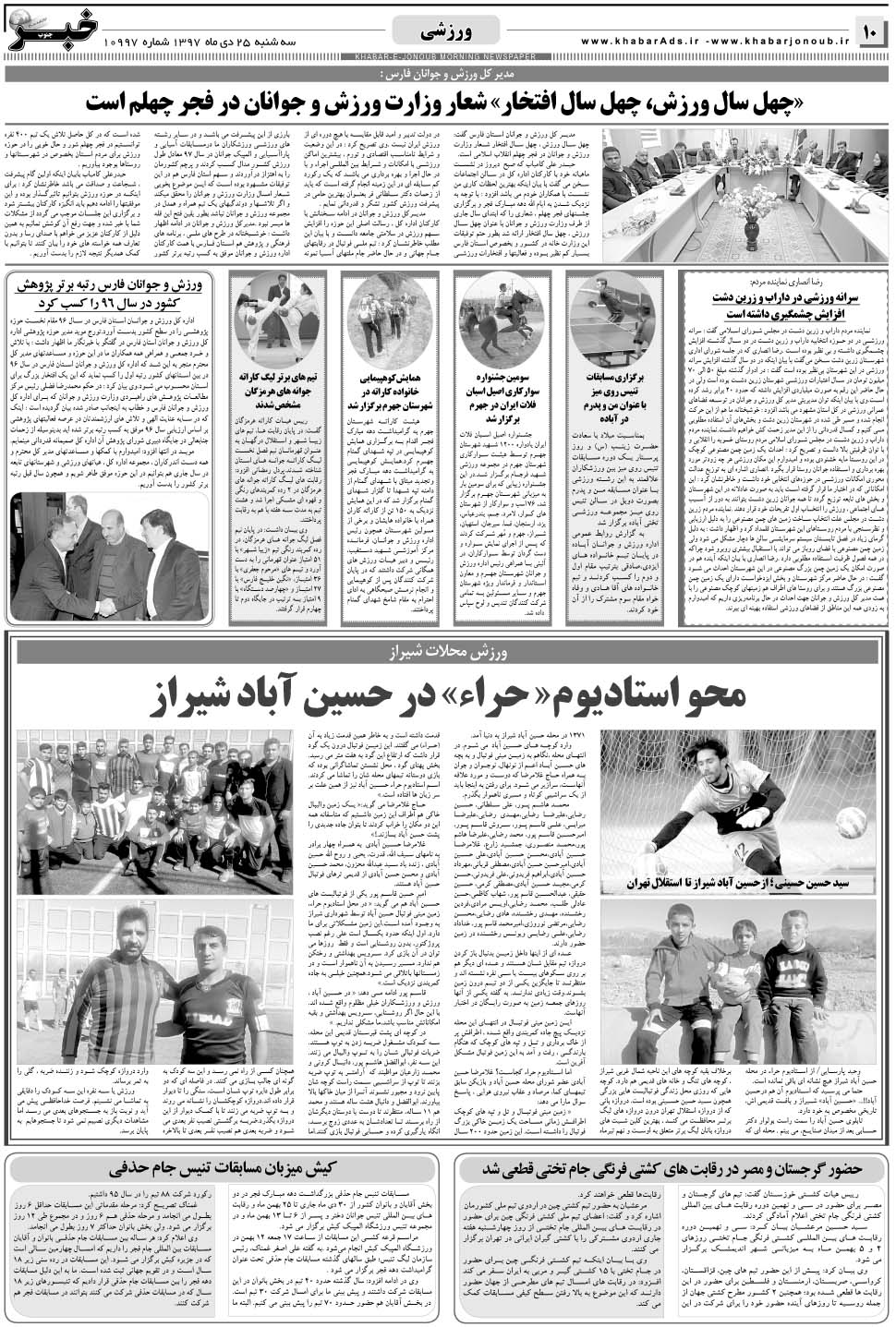 مشاهده صفحه ۱۰ روزنامه خبرجنوب تاریخ ۲۵ دی سال ۱۳۹۷