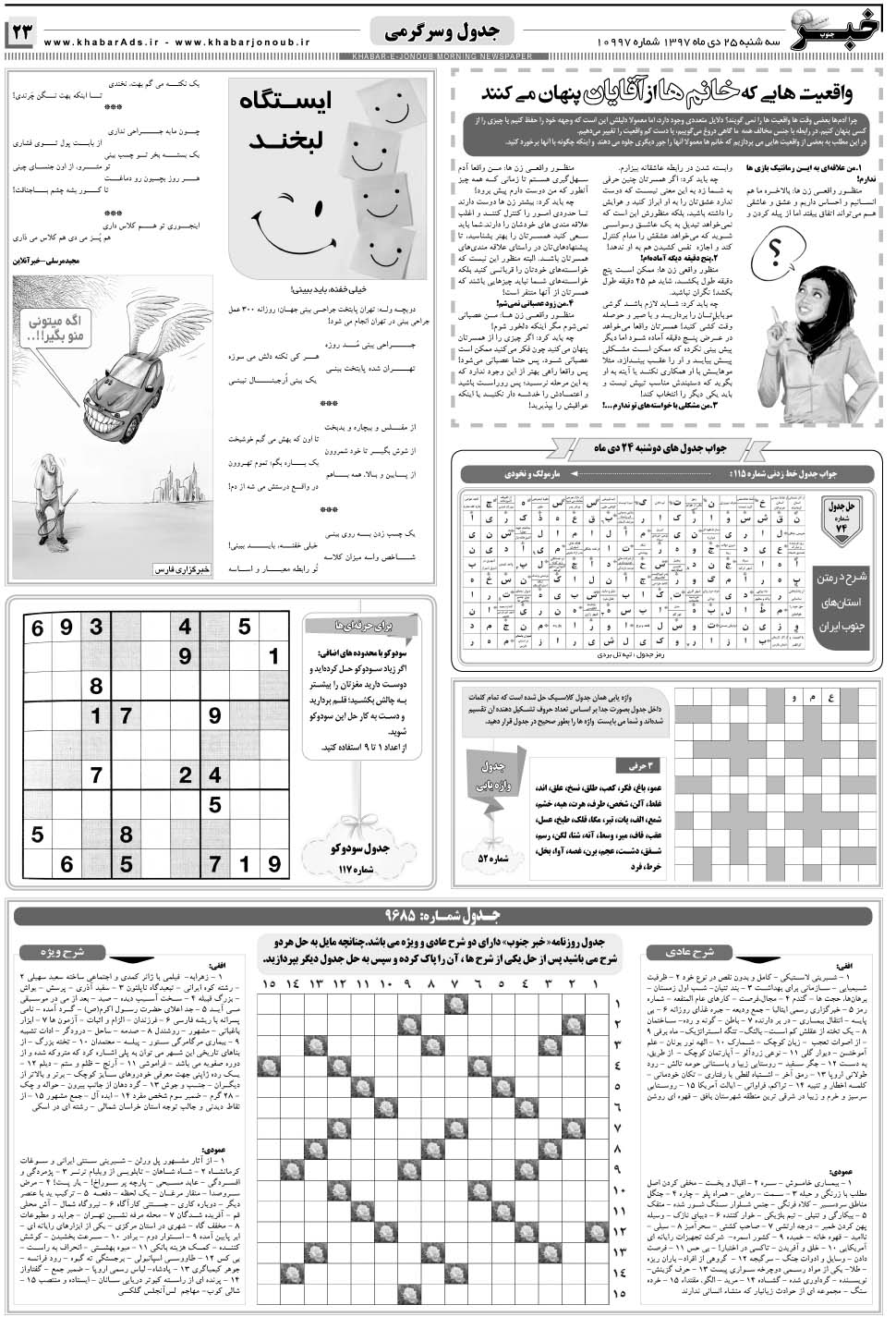مشاهده صفحه ۲۳ روزنامه خبرجنوب تاریخ ۲۵ دی سال ۱۳۹۷