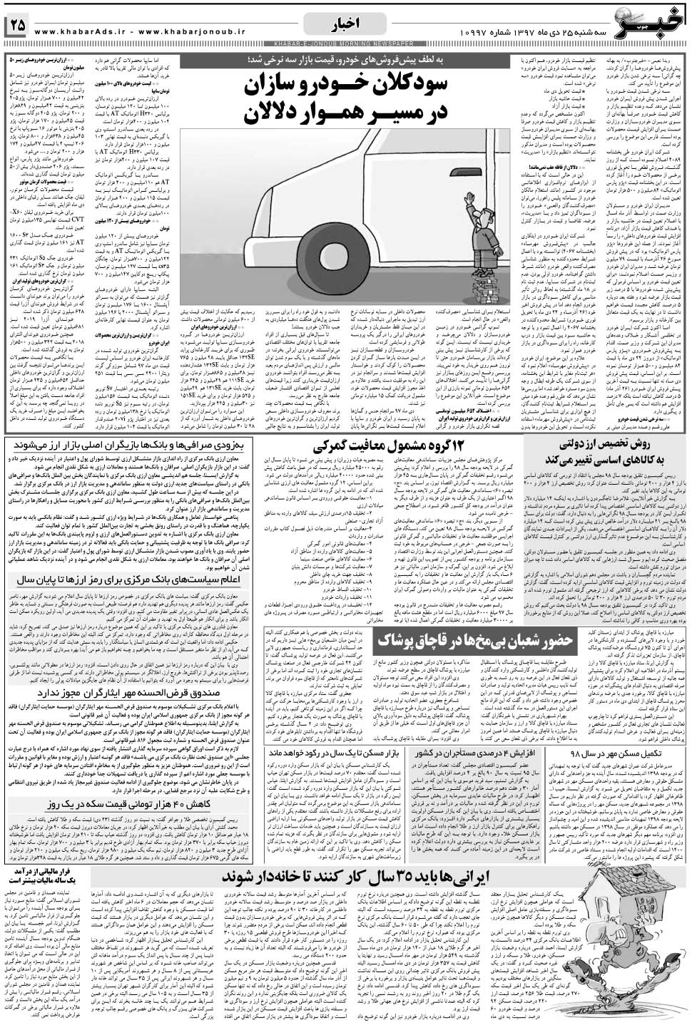 مشاهده صفحه ۲۵ روزنامه خبرجنوب تاریخ ۲۵ دی سال ۱۳۹۷