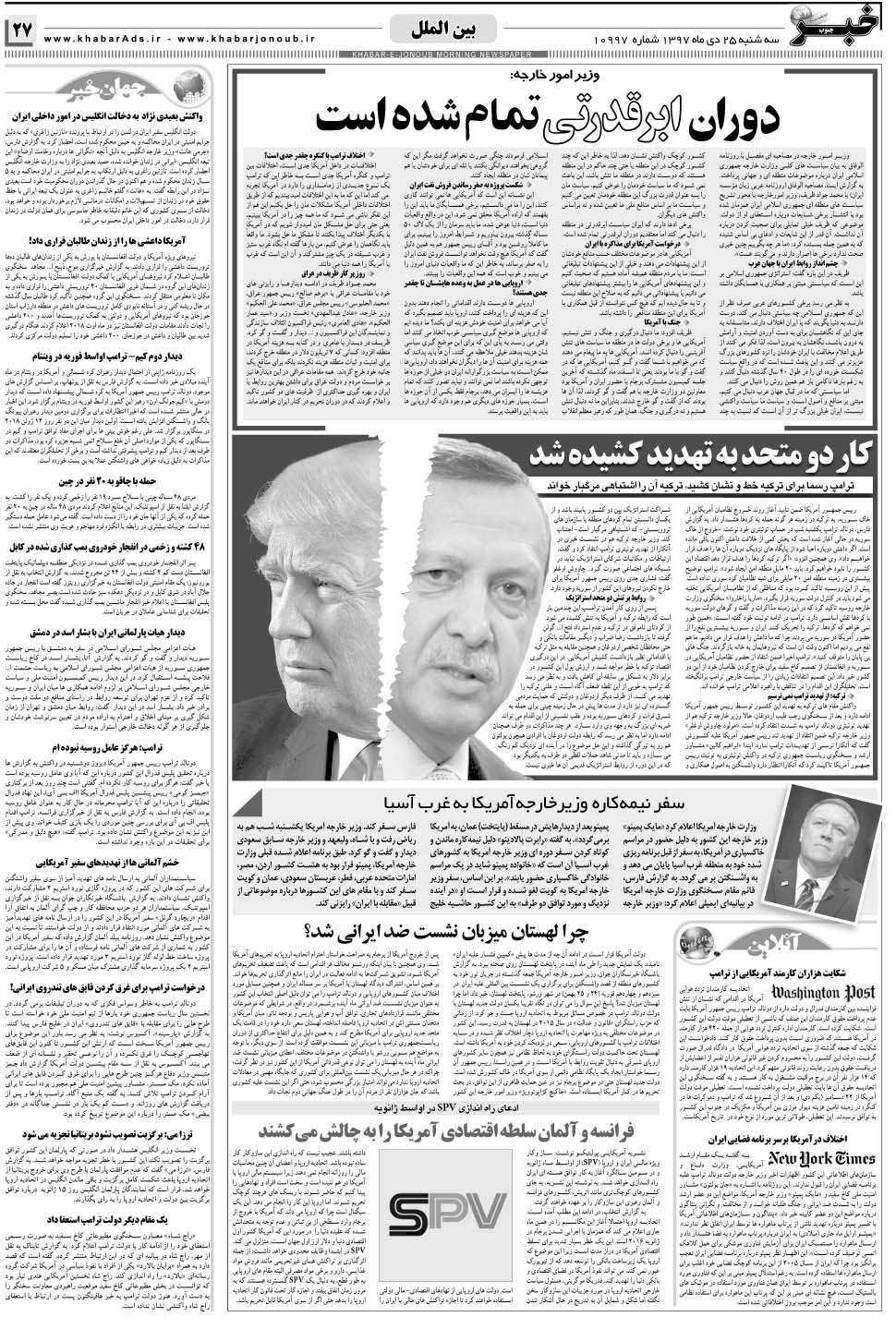 مشاهده صفحه ۲۷ روزنامه خبرجنوب تاریخ ۲۵ دی سال ۱۳۹۷