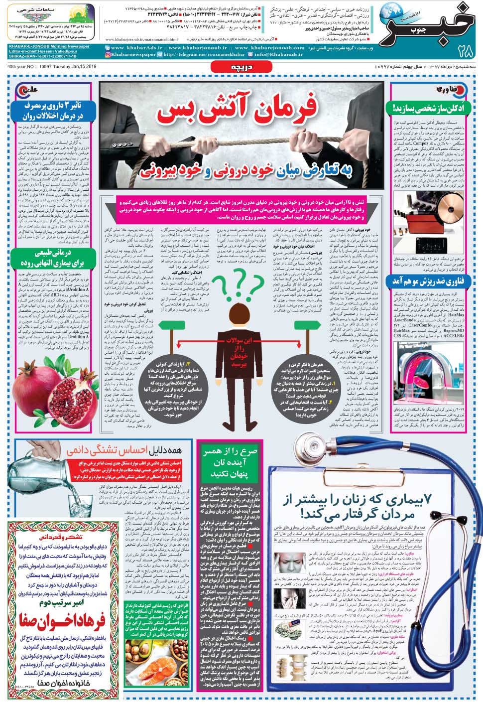 مشاهده صفحه ۲۸ روزنامه خبرجنوب تاریخ ۲۵ دی سال ۱۳۹۷