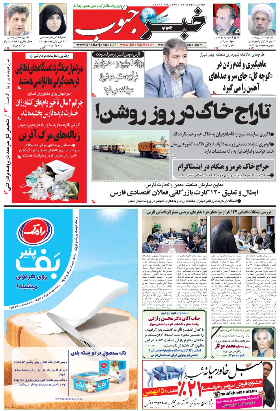 مشاهده صفحه ۵ روزنامه خبرجنوب تاریخ ۲۶ دی سال ۱۳۹۷