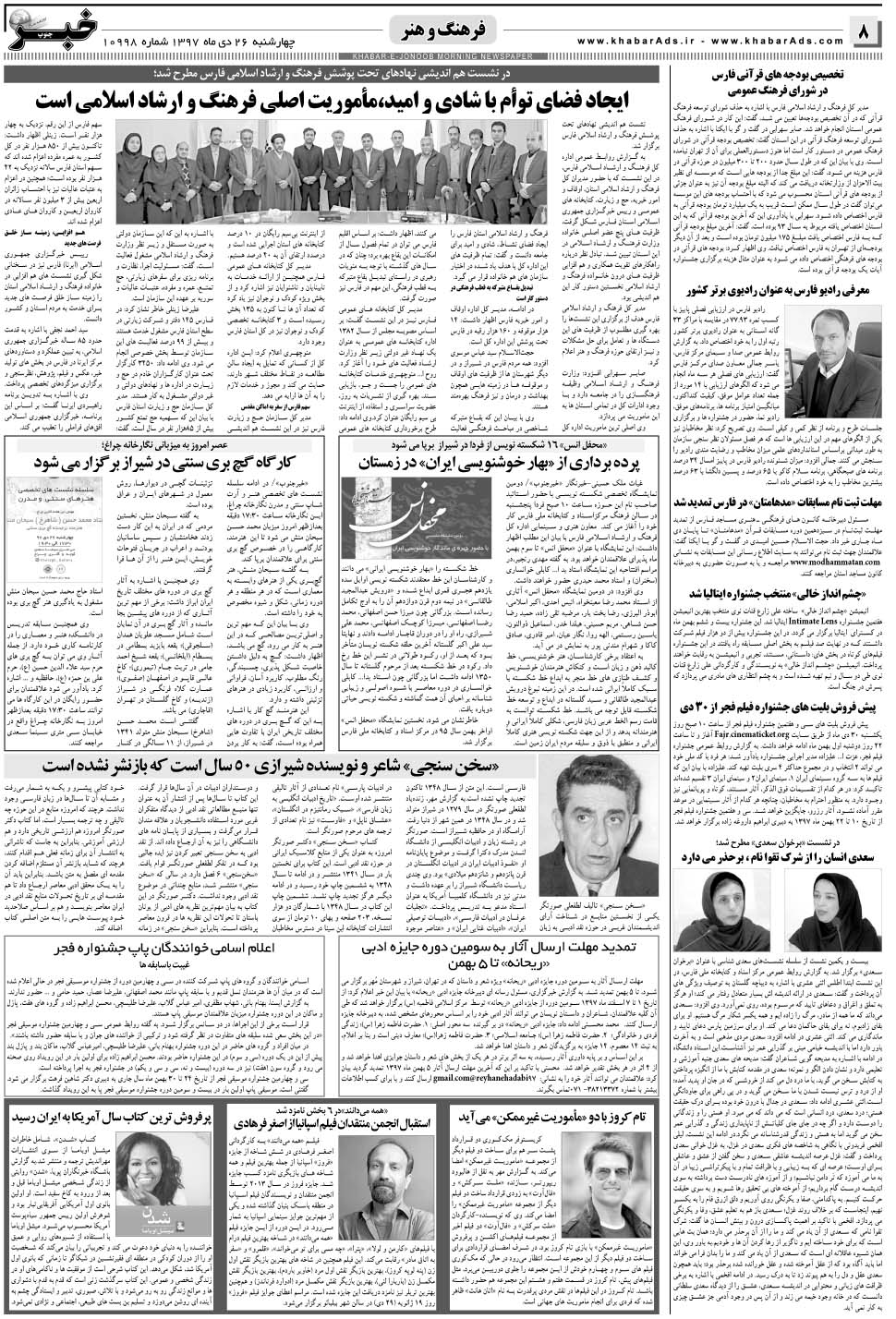 مشاهده صفحه ۸ روزنامه خبرجنوب تاریخ ۲۶ دی سال ۱۳۹۷