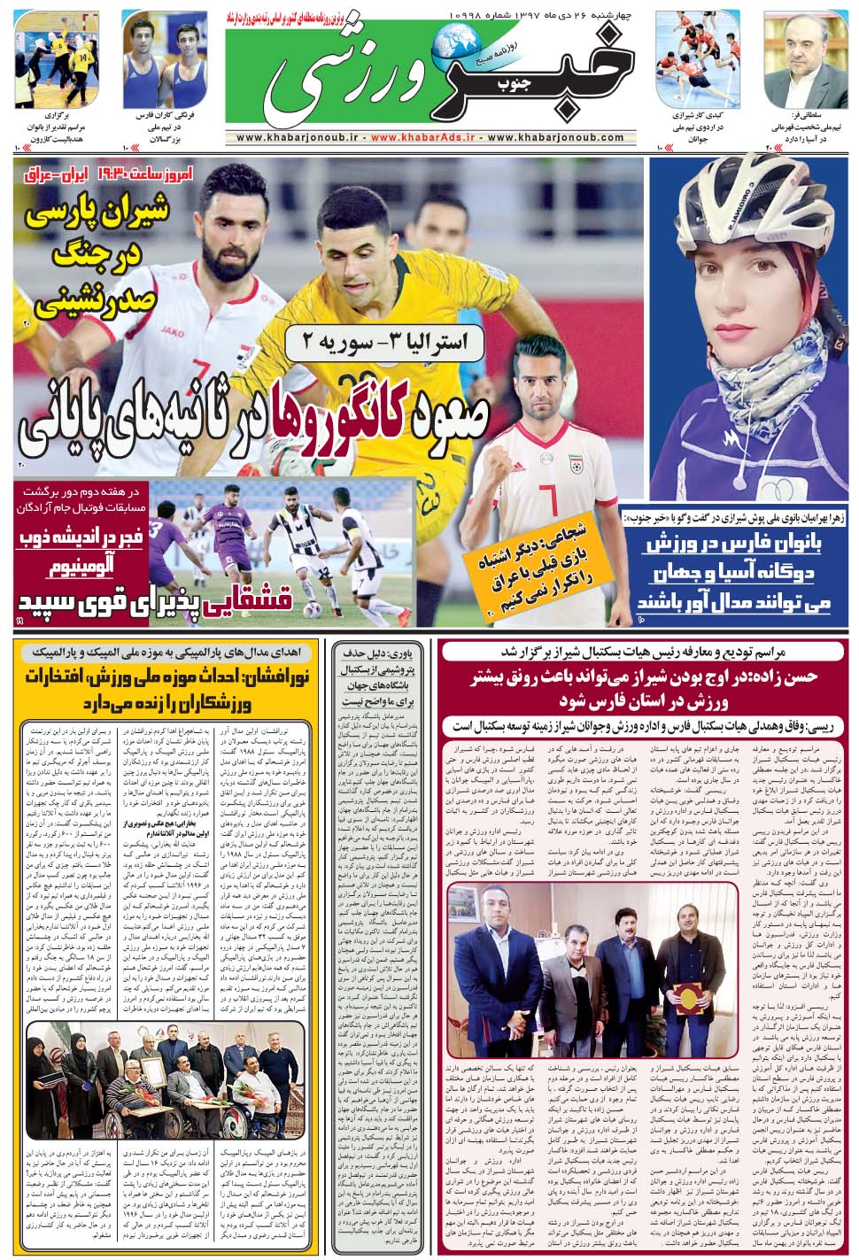 مشاهده صفحه ۹ روزنامه خبرجنوب تاریخ ۲۶ دی سال ۱۳۹۷