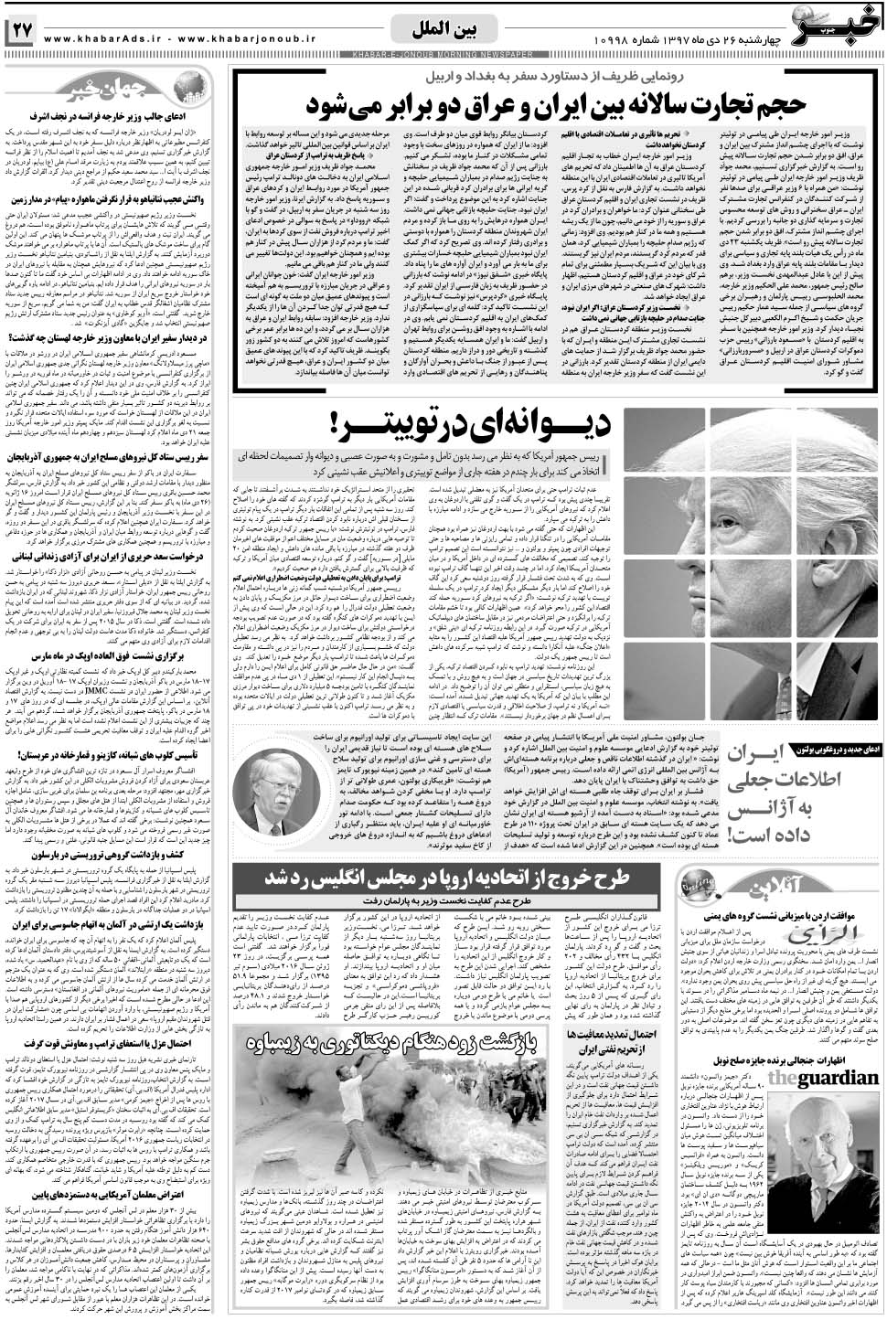 مشاهده صفحه ۲۷ روزنامه خبرجنوب تاریخ ۲۶ دی سال ۱۳۹۷
