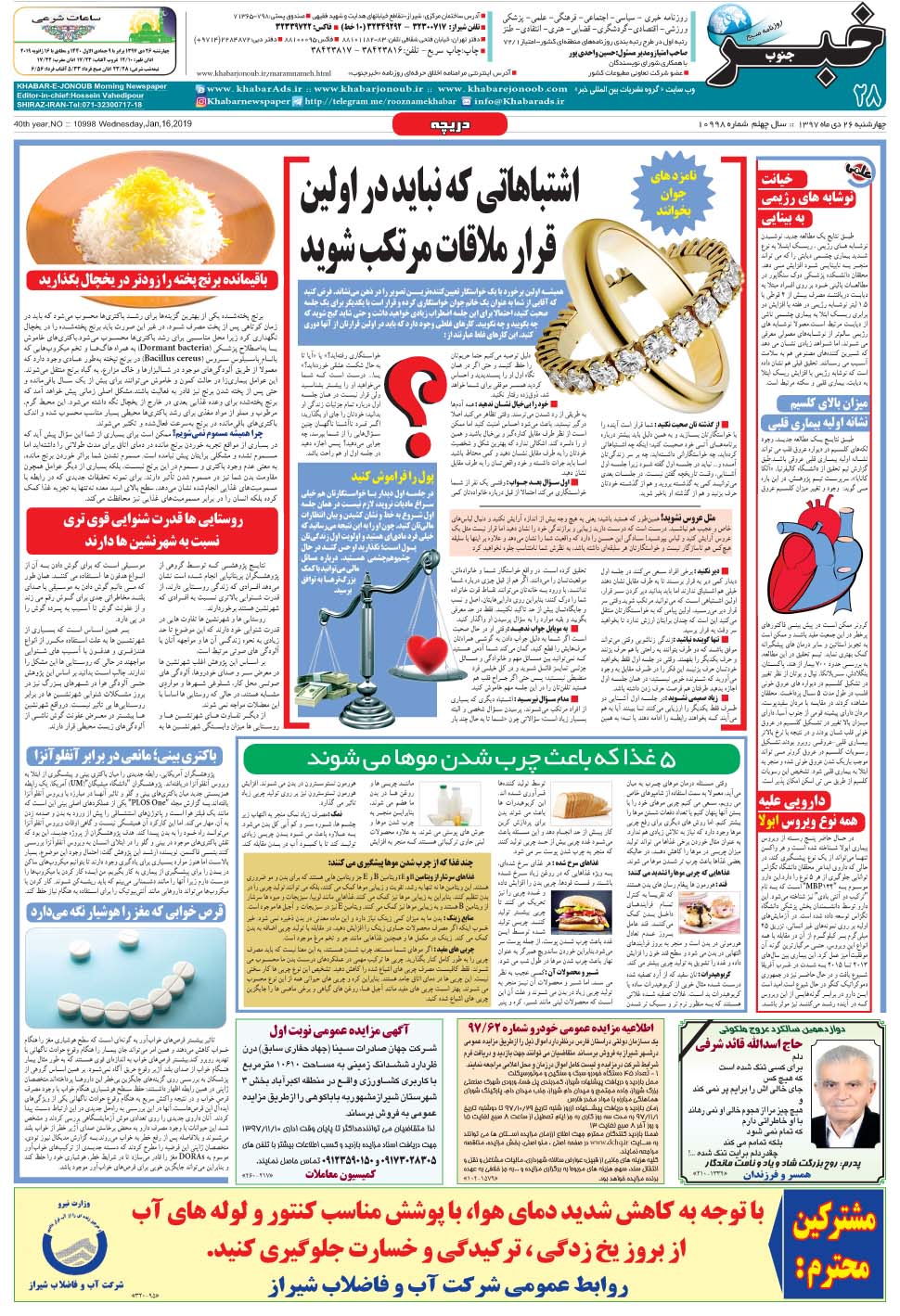 مشاهده صفحه ۲۸ روزنامه خبرجنوب تاریخ ۲۶ دی سال ۱۳۹۷