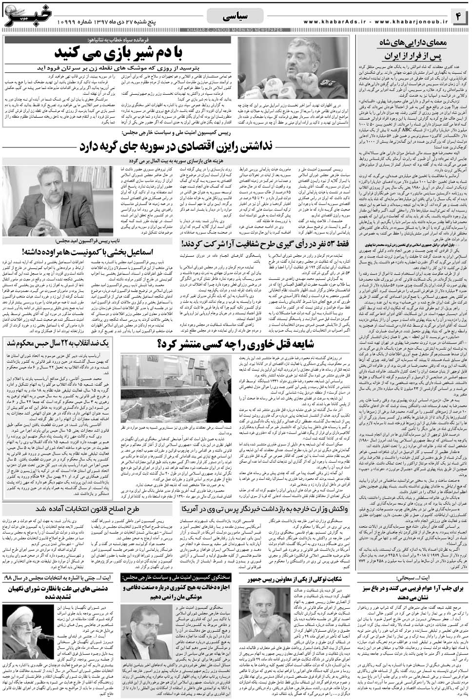 مشاهده صفحه ۴ روزنامه خبرجنوب تاریخ ۲۷ دی سال ۱۳۹۷